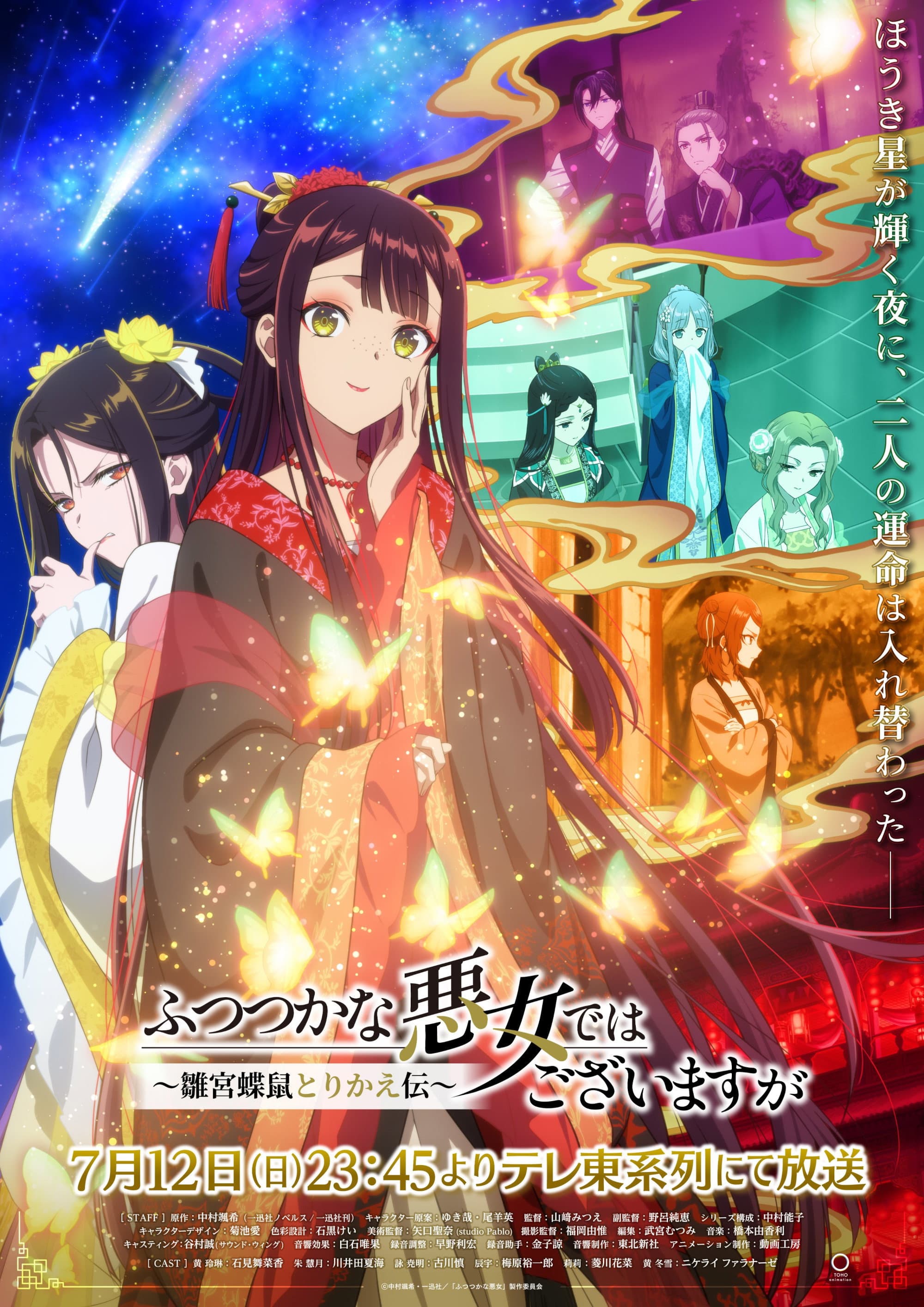 Futsutsuka na Akujo dewa Gozaimasu ga: Suuguu Chouso Torikae Den