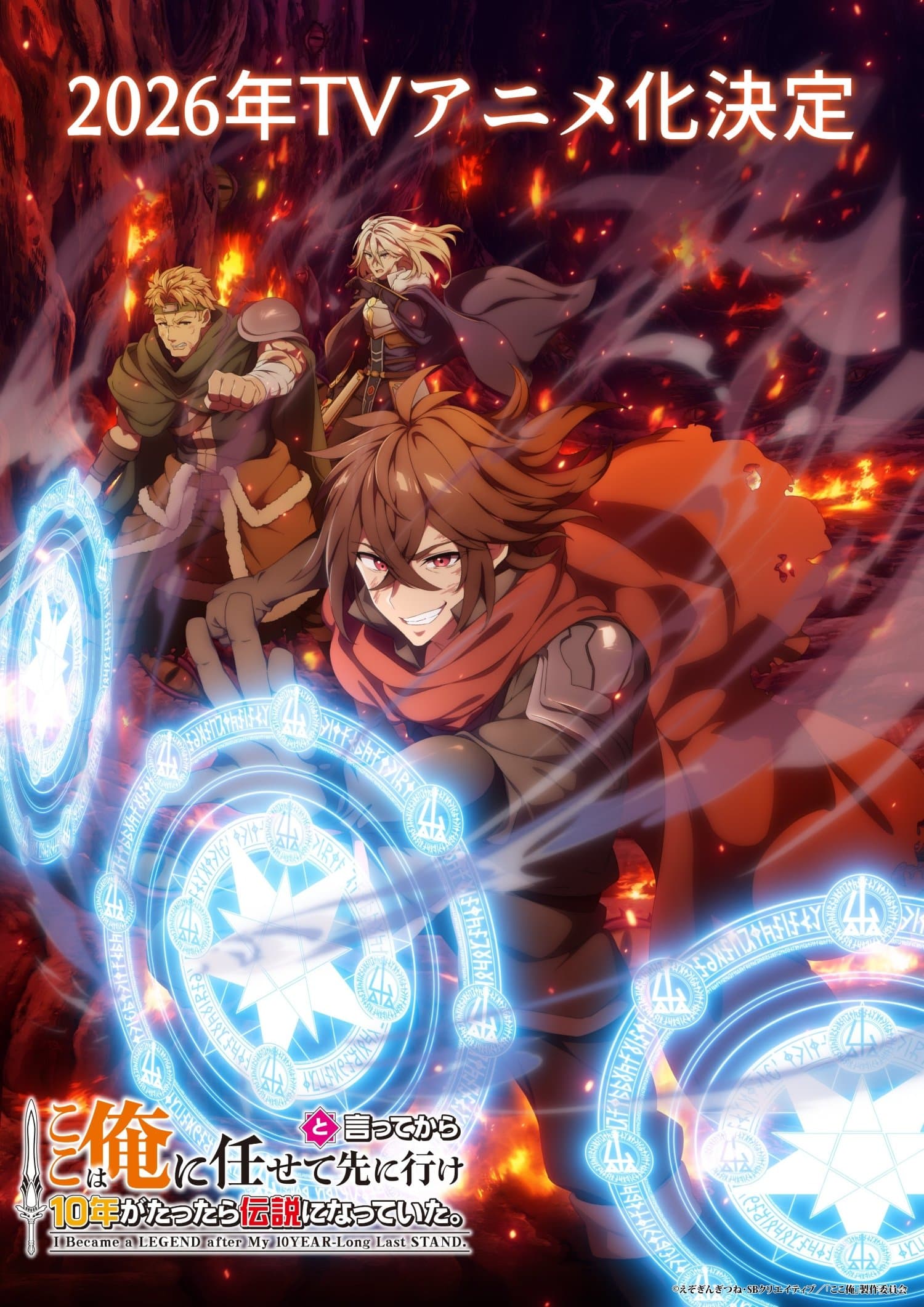 Koko wa Ore ni Makasete Saki ni Ike to Itte kara 10-nen ga Tattara Densetsu ni Natteita.